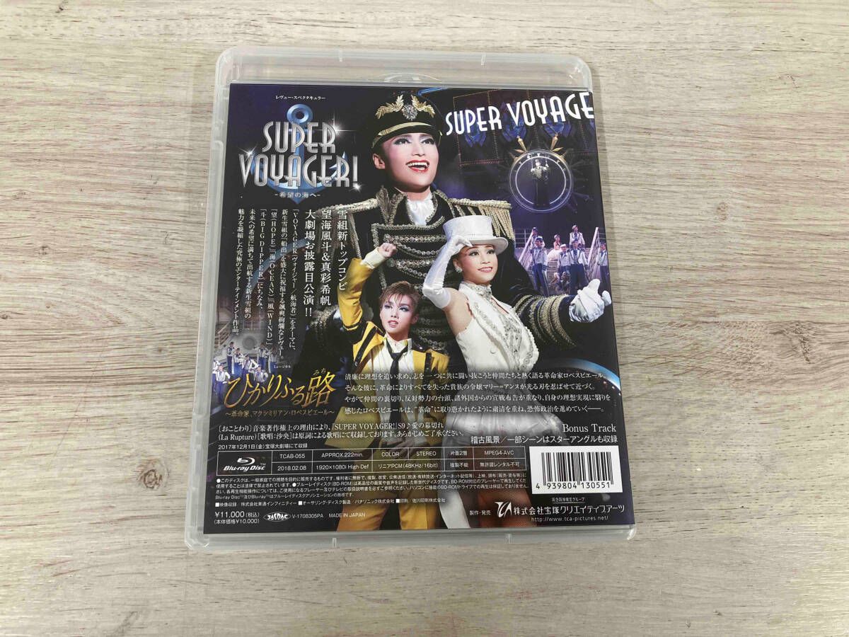 ひかりふる路～革命家、マクシミリアン・ロベスピエール～／ＳＵＰＥＲ　ＶＯＹＡＧＥＲ～希望の海へ～ ひかりふる路 ～革命家、マクシミリアン・ロベスピエール
