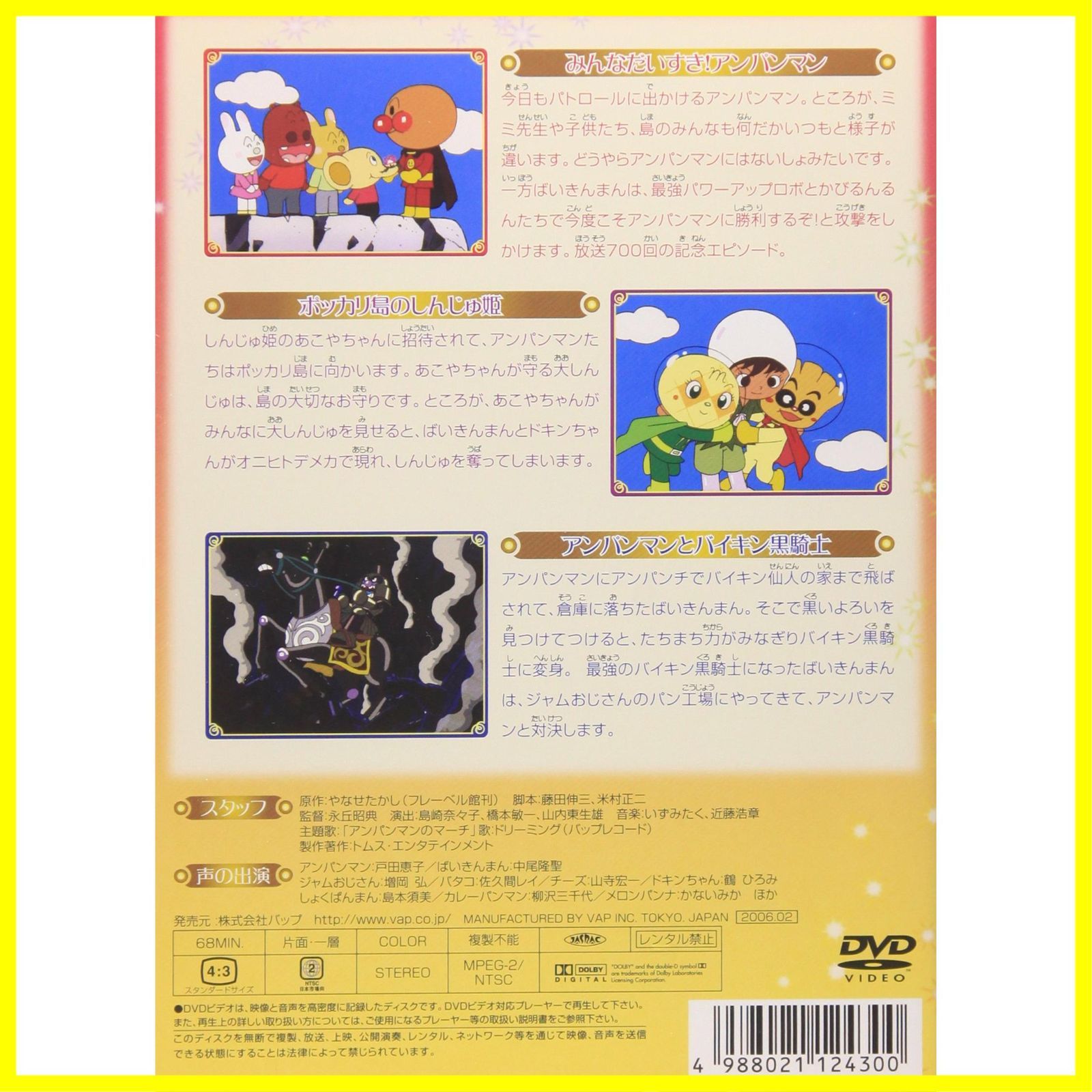 みんなだいすき！アンパンマン dvd セット　劇場版あり Amazon.co.jp: それいけ!アンパンマン みんなだいすき