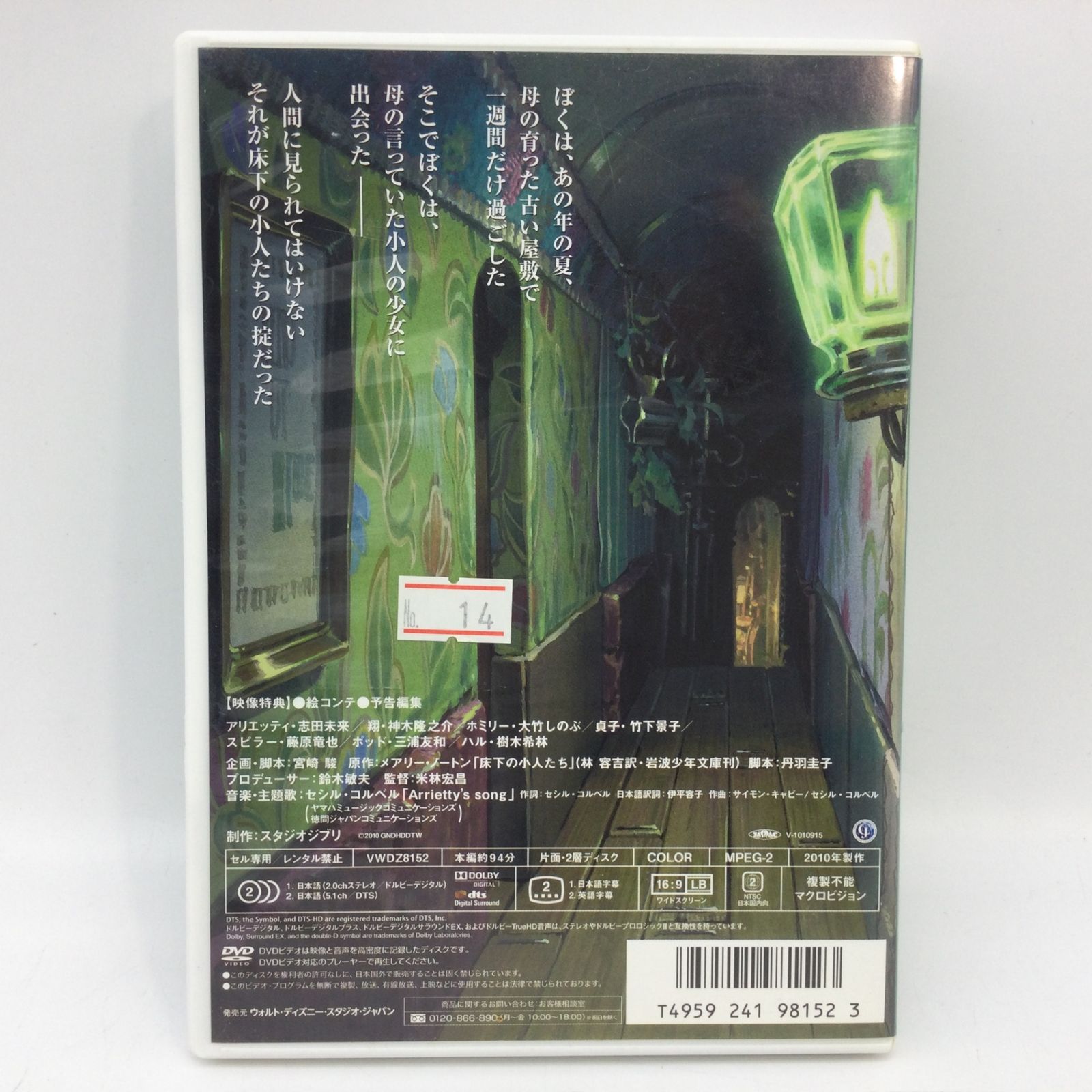 7264 DVD 借りぐらしのアリエッティ 本編＋特典ディスク 2枚組