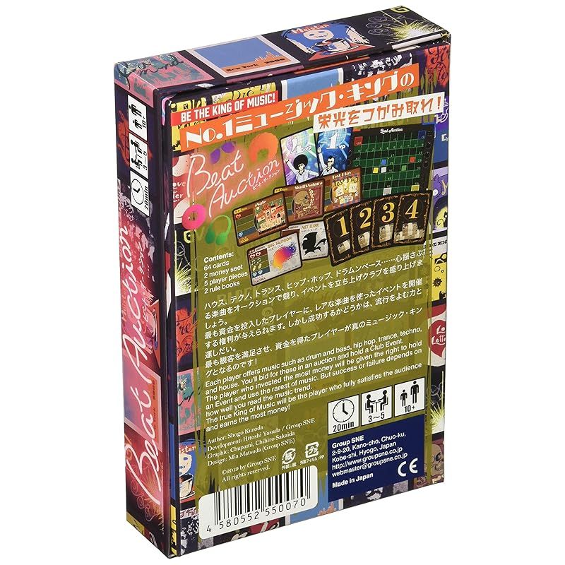グループSNE ビート・オークション (3-5人用 20分 10才以上向け 