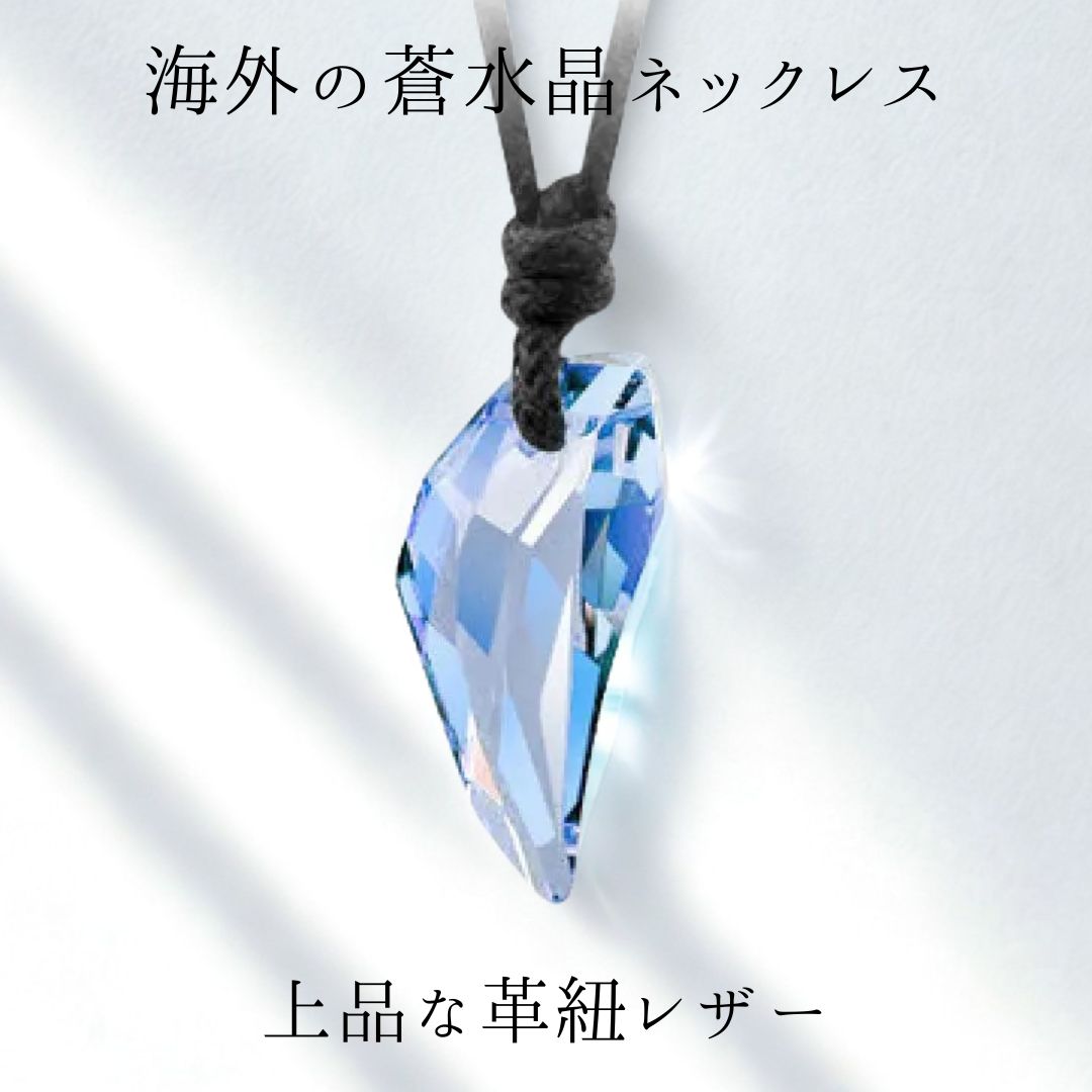 海外限定の水晶ネックレス【オーシャンサファイア】青結晶