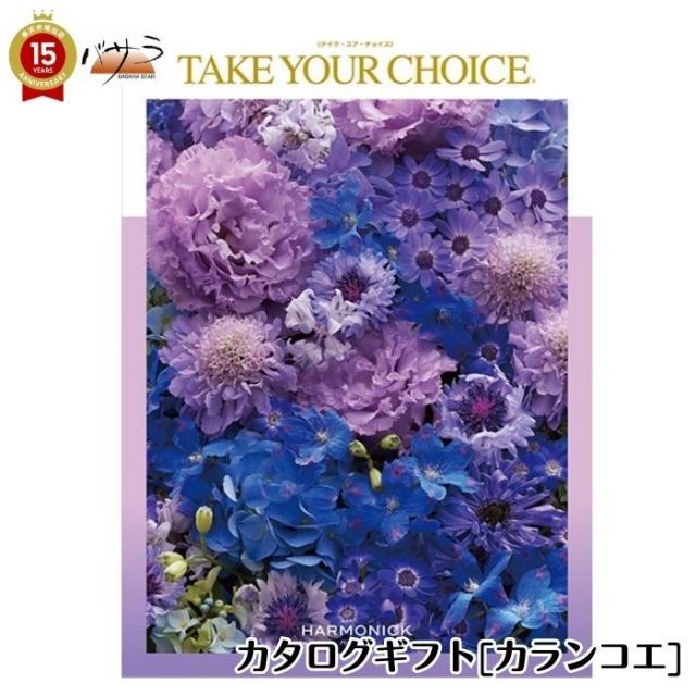 ギフト プレゼント 贈答 内祝 ハーモニック テイク ユア チョイス カタログギフト カランコエ take your choice 出産内祝い 引き出物 香典返し 快気祝い 結婚祝い 引出物 内祝 ギフト 引っ越し お中元 父の日 お返し お祝い ギ
