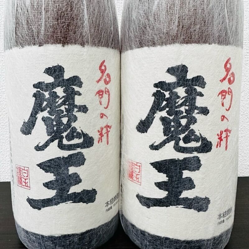 まとめ売り2本 焼酎 名門の粋 白玉醸造 魔王 1800ml 25度 未開栓 詰め