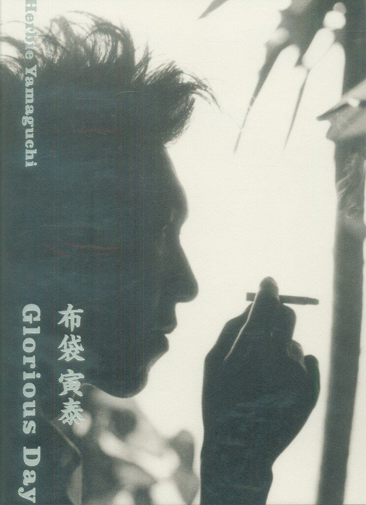 ハービー 山口 布袋寅泰 Glorious Days
