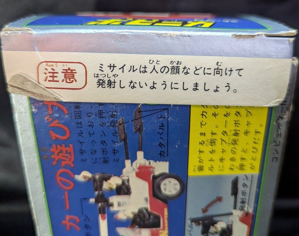 世*に様 昭和レトロ　忍者キャプターカー　ビッグ　ポピー 世*に様 昭和レトロ 忍者キャプターカー ビッグ ポピー