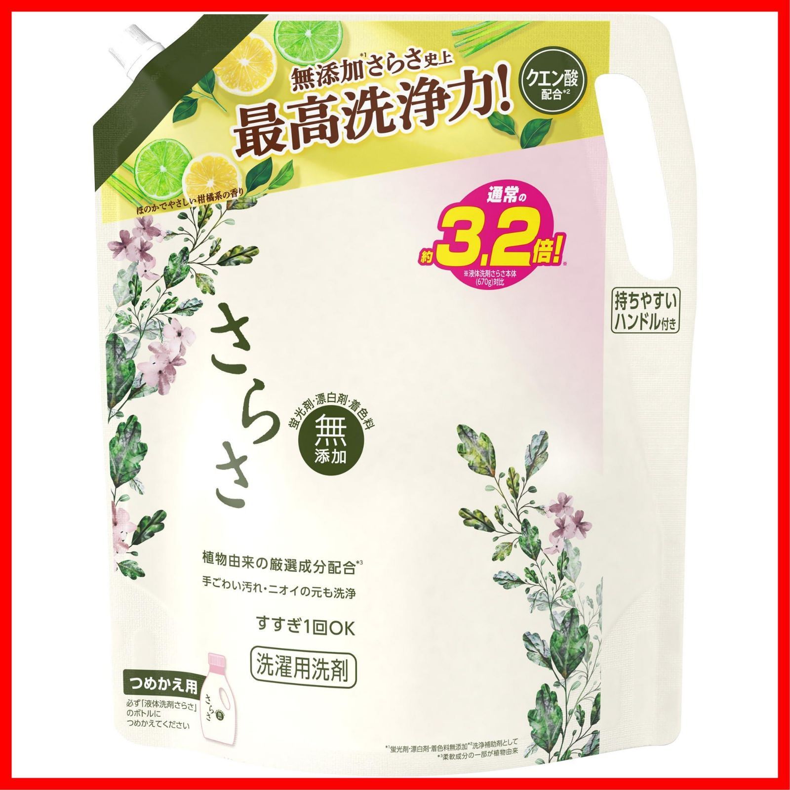 さらさ 洗濯洗剤 2.15kg 無添加 植物由来の厳選成分配合 詰め替え