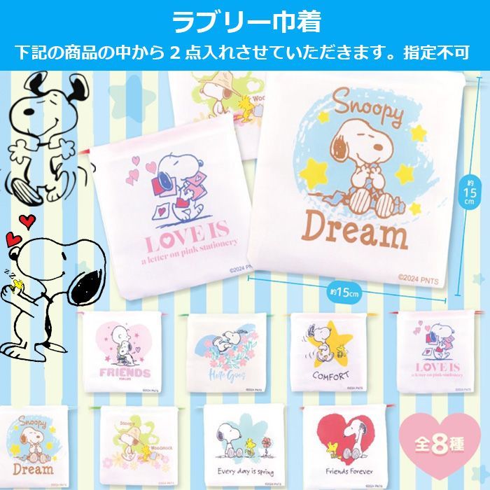 新品未使用スヌーピーまとめ売り自作福袋22点セット 新品 スヌーピー 数量限定 福袋 2025 夏 中身が見える 6点入り