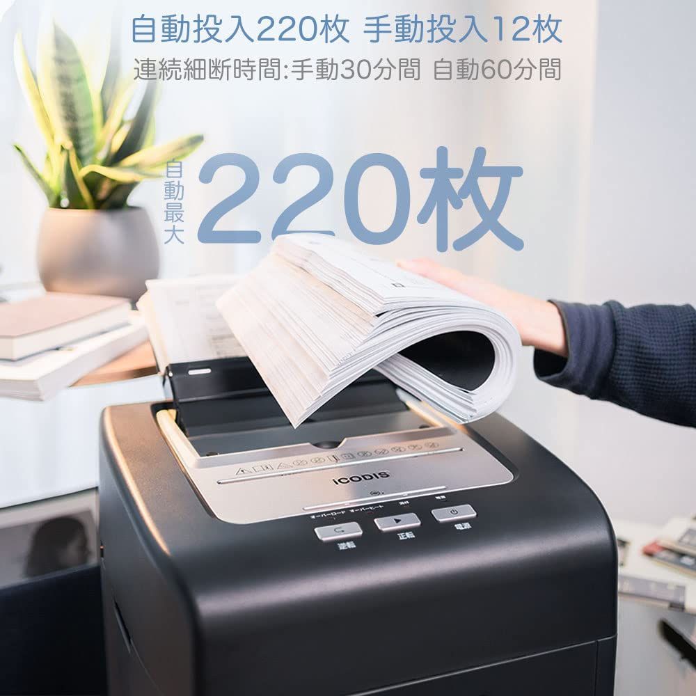 オートフィードシュレッダー
