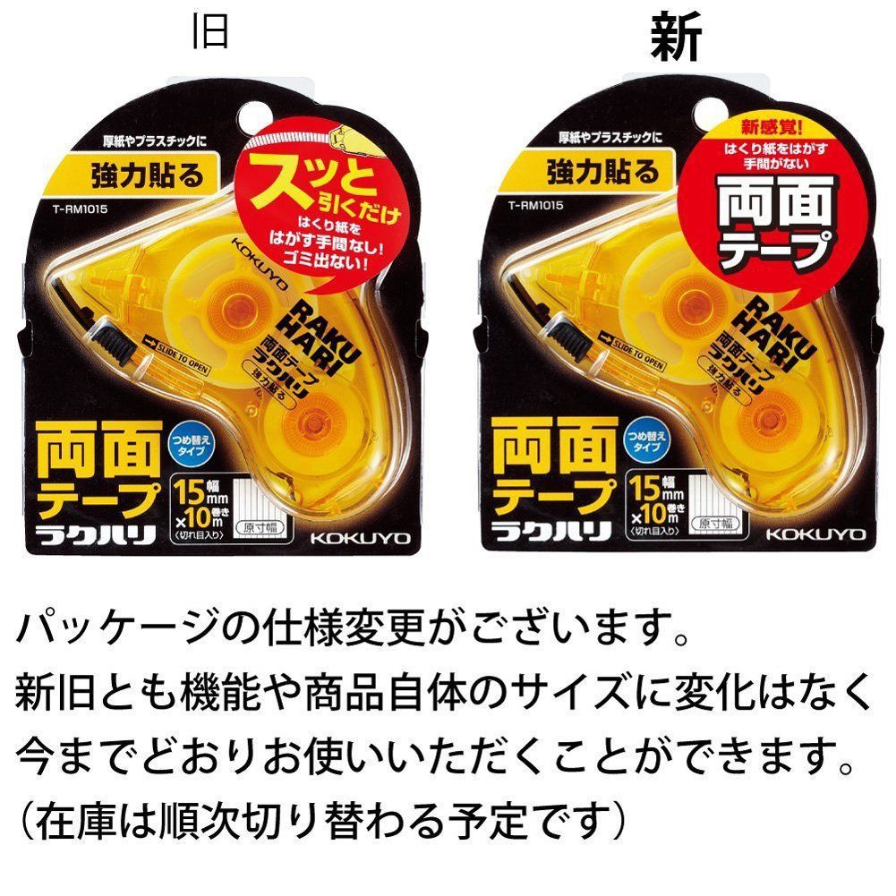 本体 15 mm 10 m 強力貼る ラクハリ テープのり T RM 1015 両面テープ コクヨ KOKUYO