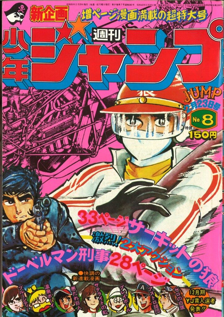 ★ 当時物 週刊 少年マガジン 1976年 昭和51年 38冊 まとめて ★ 週刊少年マガジン1976年(昭和51年)33 - メルカリ