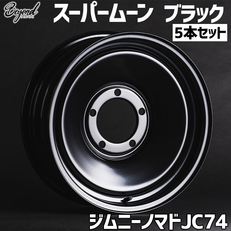 ジムニー ホイール 16インチ 5本セット ノマド JC74 スーパームーン ブラック BEYOND ビヨンド 送料無料 bewl74-smblq1-80002 VS-ONE