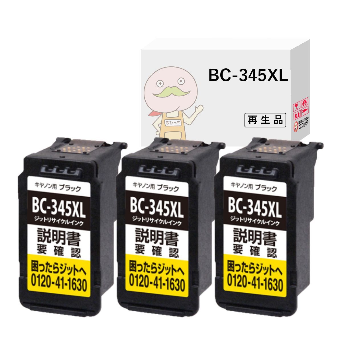新品未開封 キャノン BC-345XL BC-346XL FINEカートリッジ 大