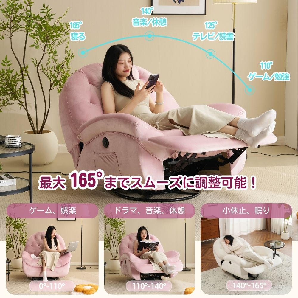 電動1人掛けソファー リクライニングチェア 270度回転 背調節105-165 電動1人掛けソファー リクライニングチェア 270度回転 背調節105