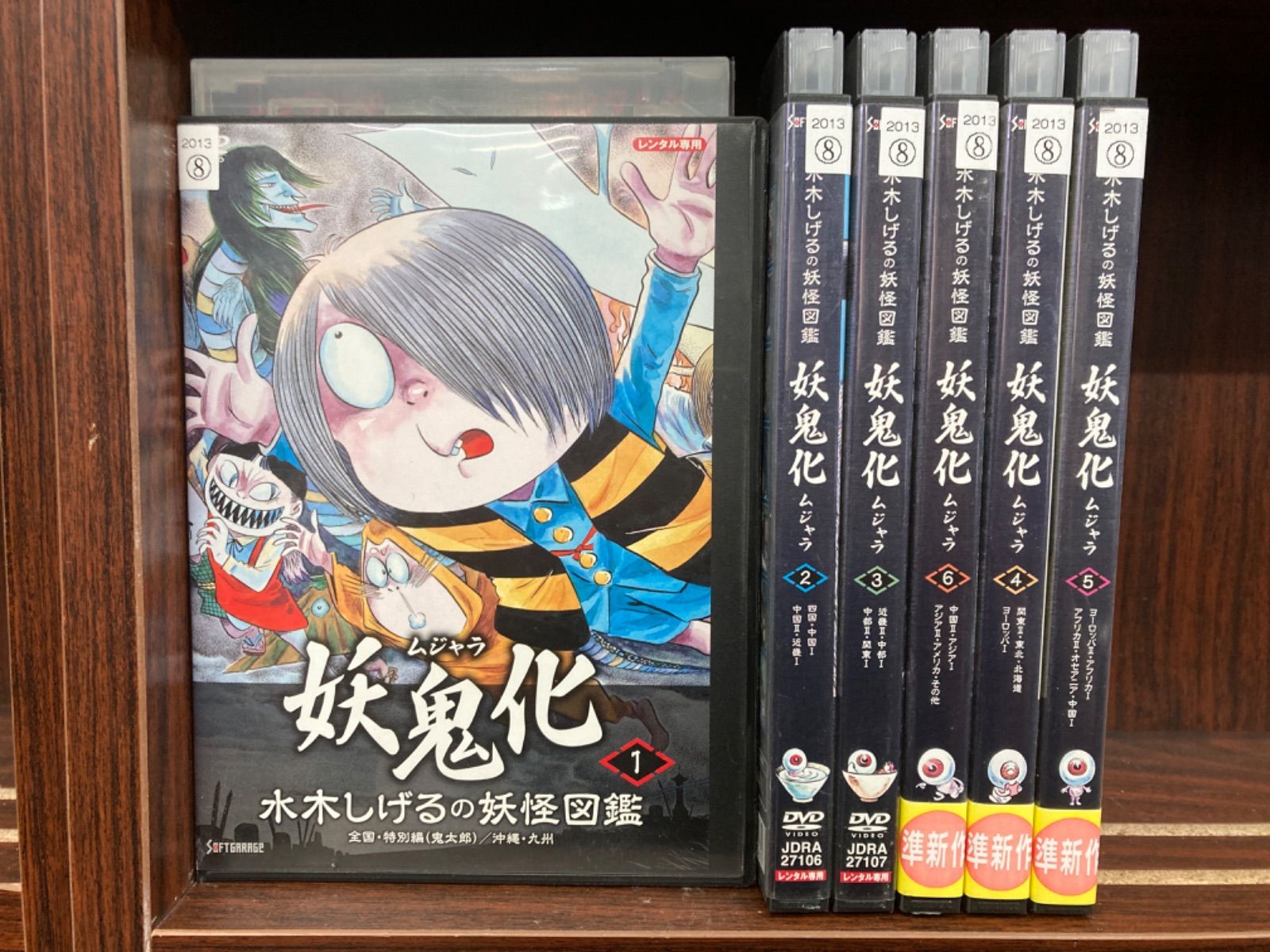 ムジャラ 妖鬼化 水木しげるの妖怪図鑑 DVDセット 1巻~6巻セット 中古