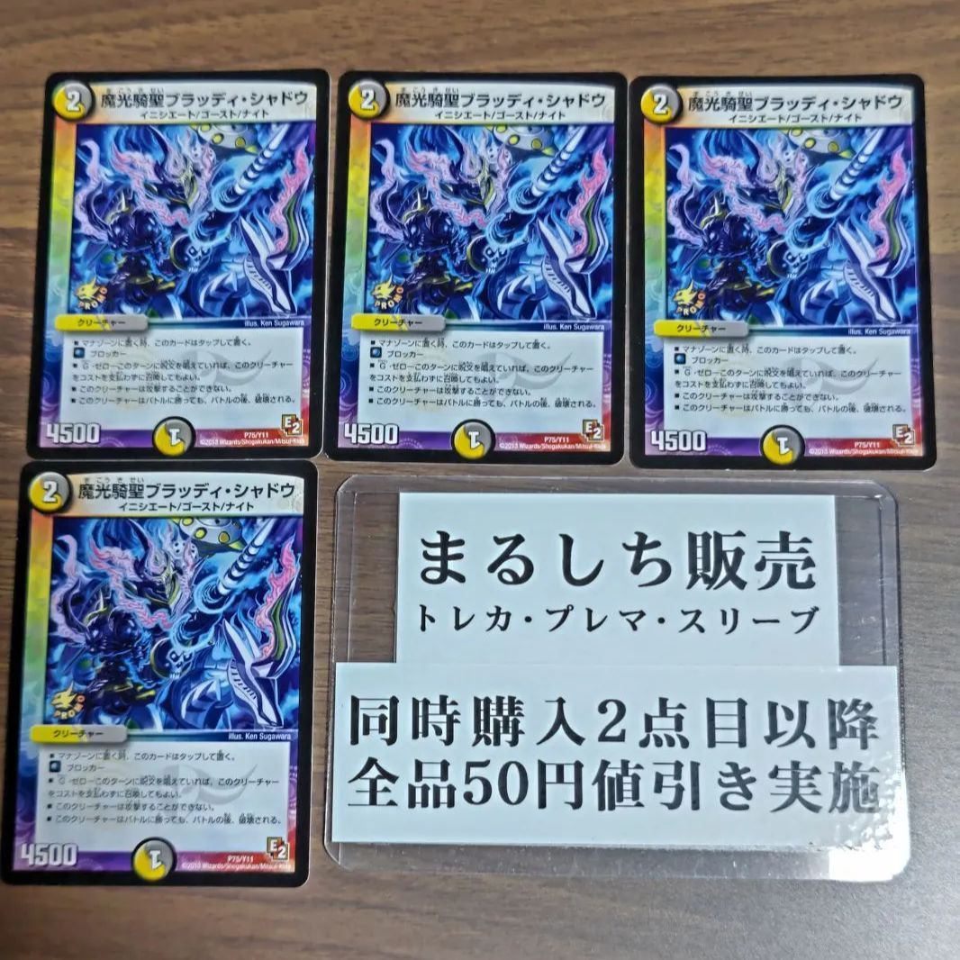 デュエルマスターズ 魔光騎聖ブラッディシャドウ プロモ デュエル