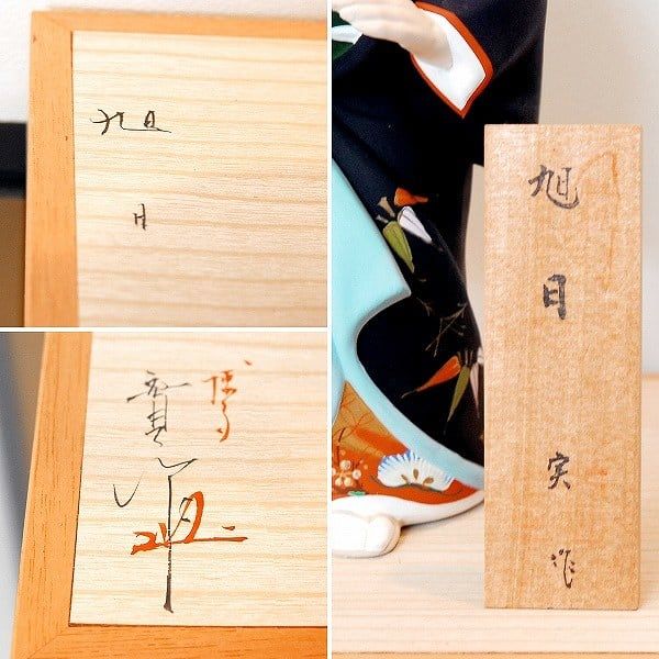 人形 ケース付