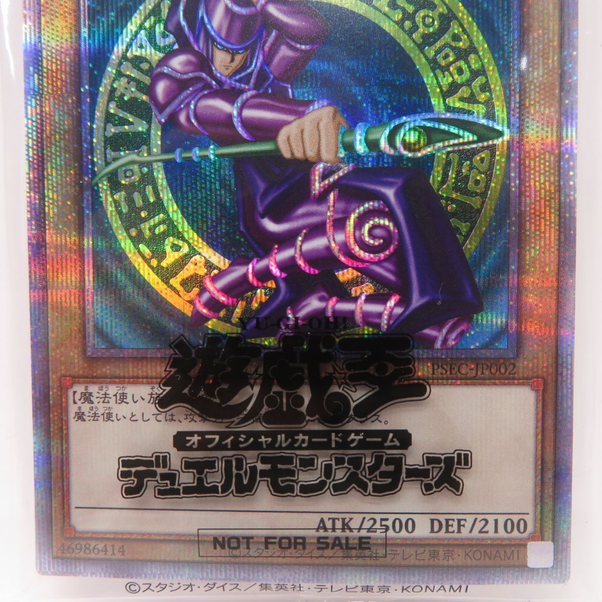 遊戯王/PSE/通常モンスター/プリズマティックシークレットレア「ブラック・マジシャン」GETキャンペーン　当選景品　PSEC-JP002[PSE]：【ランクB】ブラック・マジシャン(パック未開封) 未開封 遊戯王 ブラック・マジシャン PSEC-JP002 プリズマ