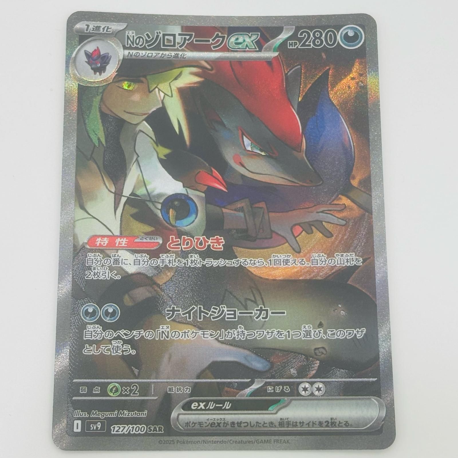 中古 トレーディングカード Nのゾロアークex SAR SV9-127 ポケモンカードゲーム Nのゾロアークex SV9   バトルパートナーズ SV9-127 【362】 ポケカ】Nのゾロアークex【SAR】SV9-127 - C-labo Online買取