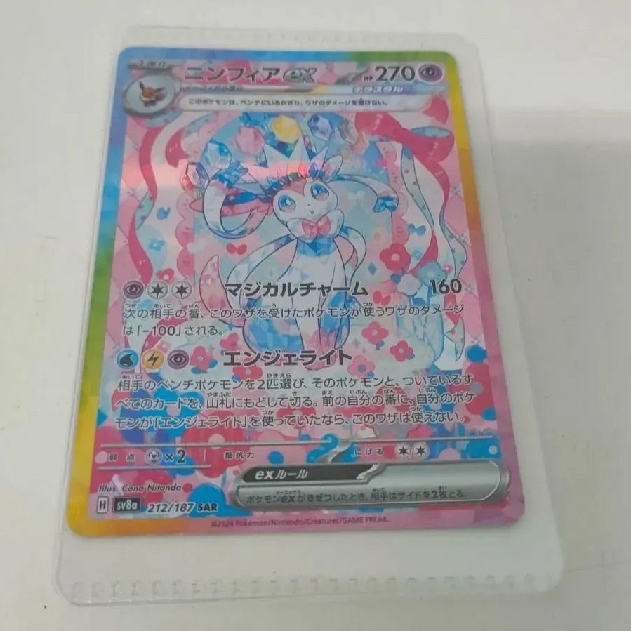 【美品】ニンフィアex SAR ポケカ ニンフィアex sar イーブイex sar グレイシアex sar