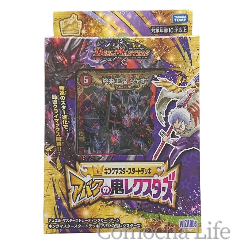デュエマ　デッキ　3点セット デュエマ ジョーのS-MAX アバク ハイド キングマスターデッキ 3