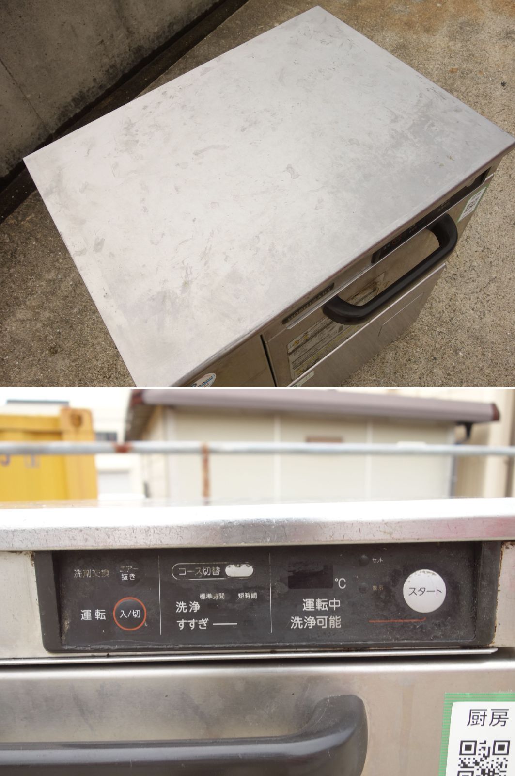 中古】M▽ホシザキ 業務用 食器洗浄 食洗機 食洗器 食器洗い 食洗 