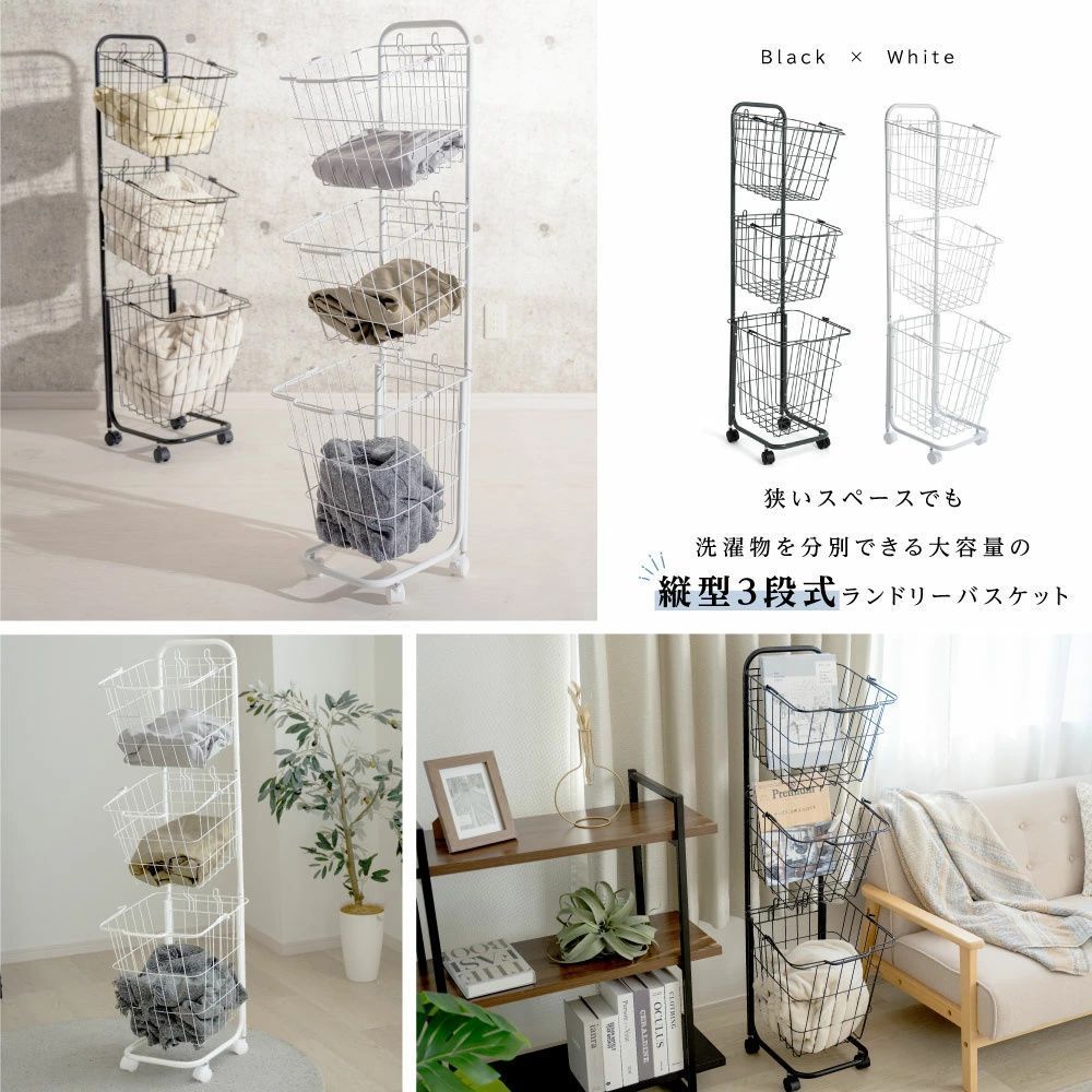 ランドリーバスケット キャスター付き 3段 スリム おしゃれ 収納ラック 洗濯かご ランドリー収納 隙間ワゴン 洗濯物入れ バスケット スチール 大容量 持ち手付き ワゴン 脱衣かご 洗面所 シンプル 新生活 収納用品