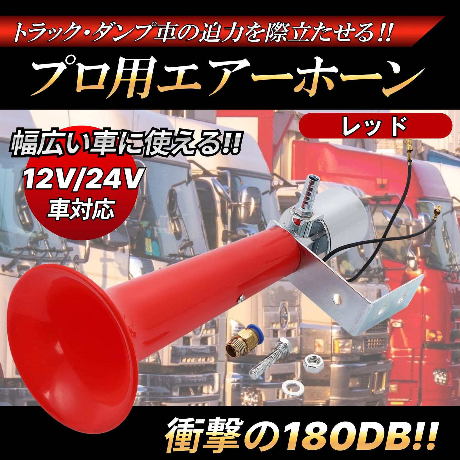 デコトラホーン ホーン エアホーン 24V ヤンキーホーン 64cm 角 ロング 