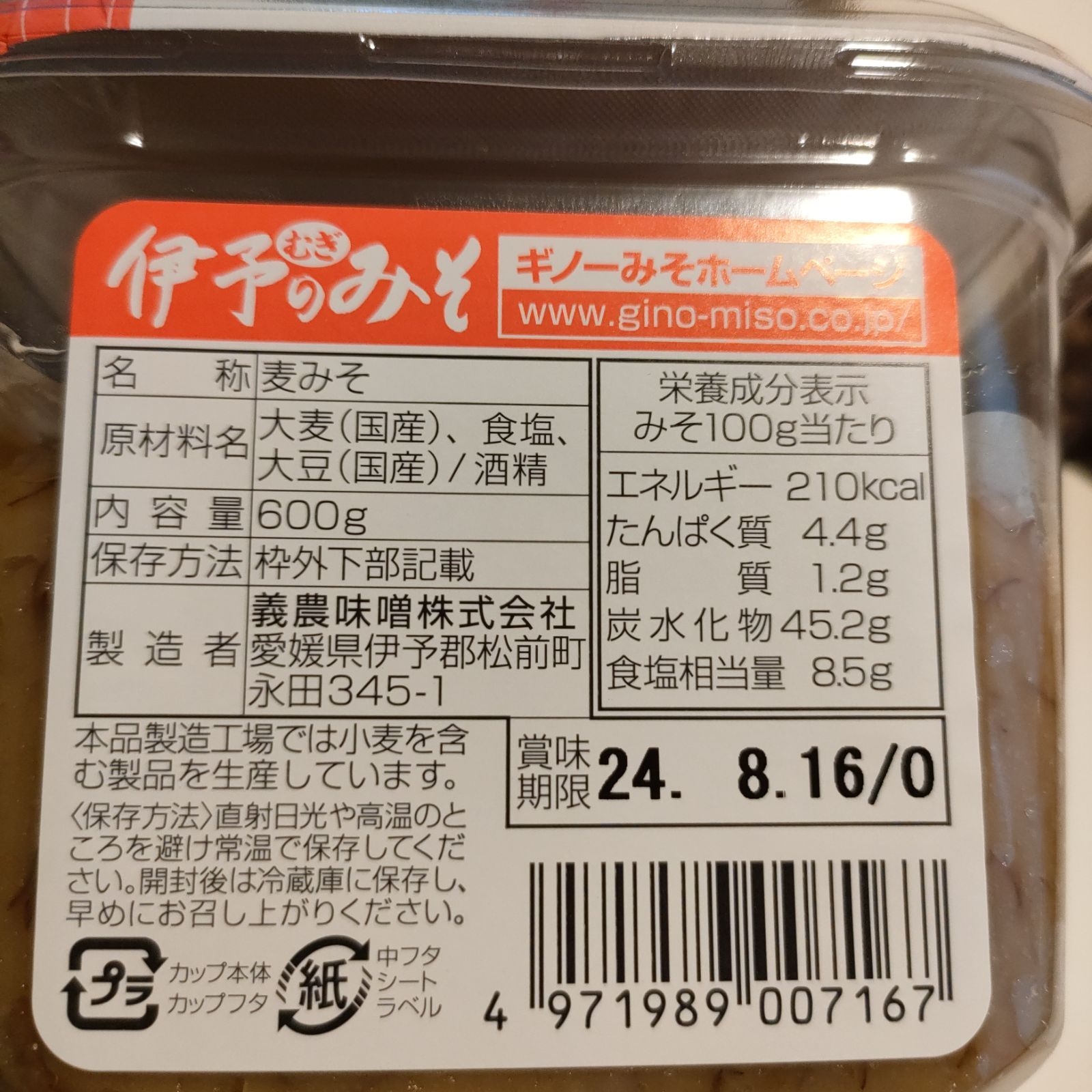 義農味噌 ギノーみそ 伊予のみそ カップ 600g×8個入 味噌 麦みそ