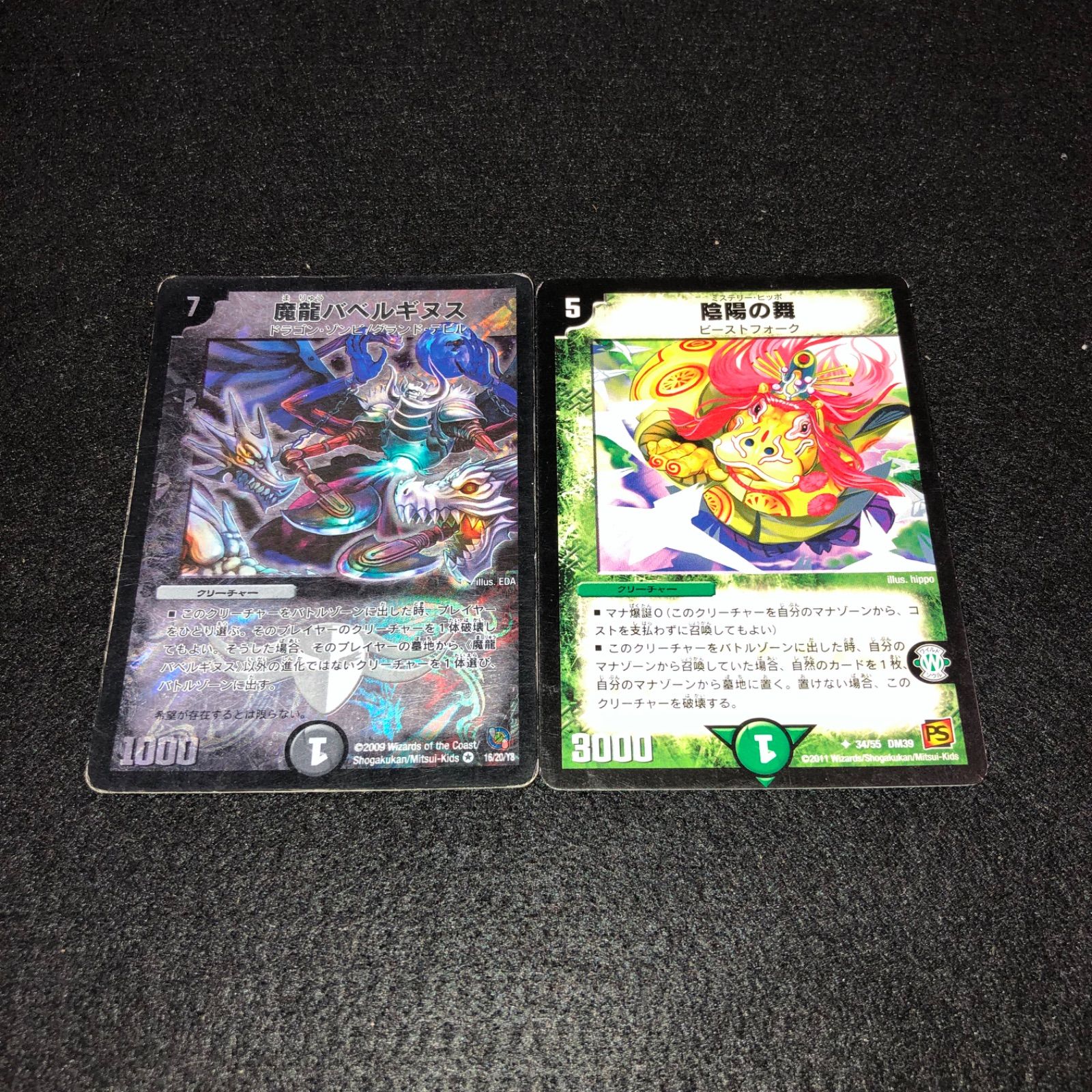 デュエル・マスターズ　魔龍バベルギヌス 初期含む　4枚　旧枠 デュエマ No.473 旧枠 魔龍バベルギヌス 陰陽の舞 各1枚 計2枚 - メルカリ