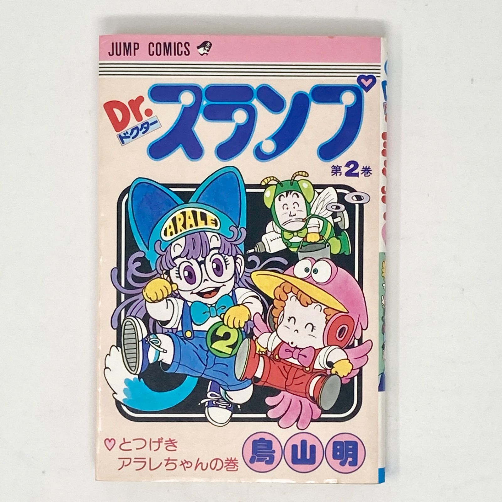 Dr. スランプ　初版多め　15巻抜け　ドクタースランプアラレちゃん　鳥山明 Dr.スランプ 全18巻（鳥山明）』 投票ページ | 復刊ドットコム