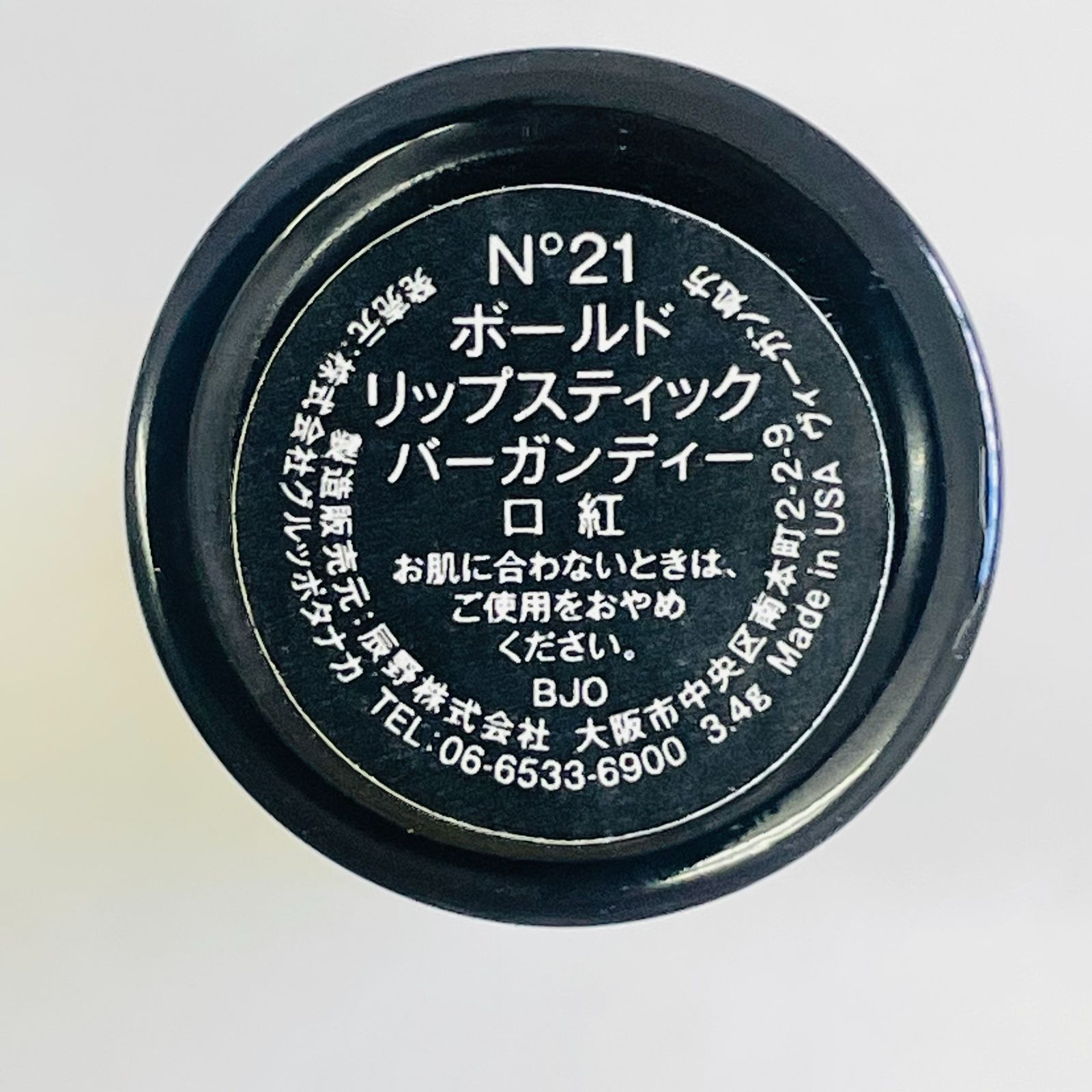 シャネル CHANEL 口紅 リップスティック No21 ボールドリップ