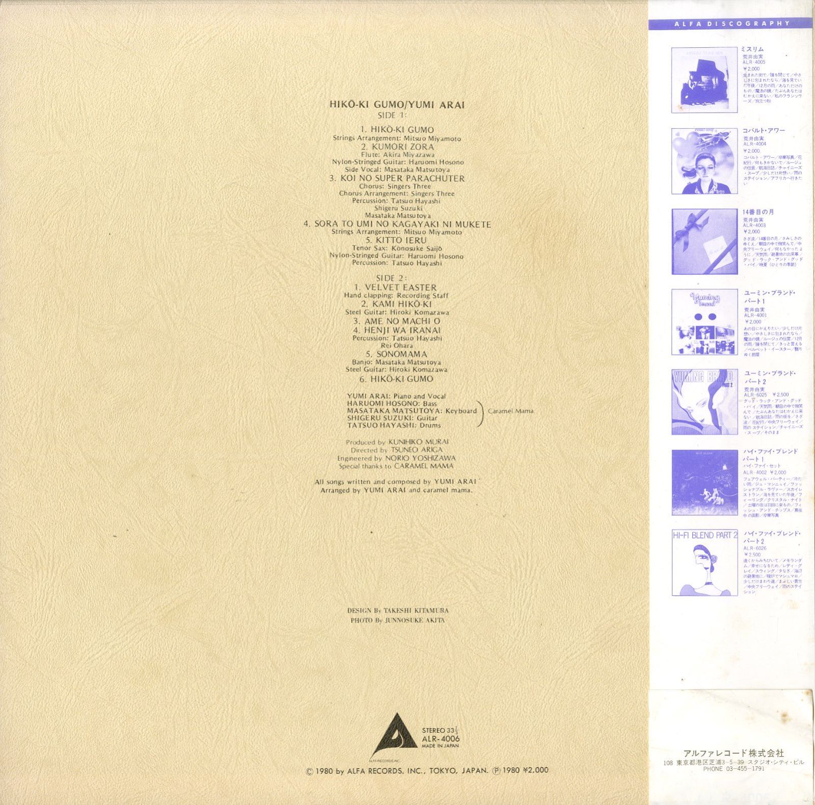 松任谷由実 レコード2枚セット ひこうき雲 コバルトアワー 松任谷正隆 細野晴臣 松任谷由実 レコード2枚セット ひこうき雲 コバルトアワー