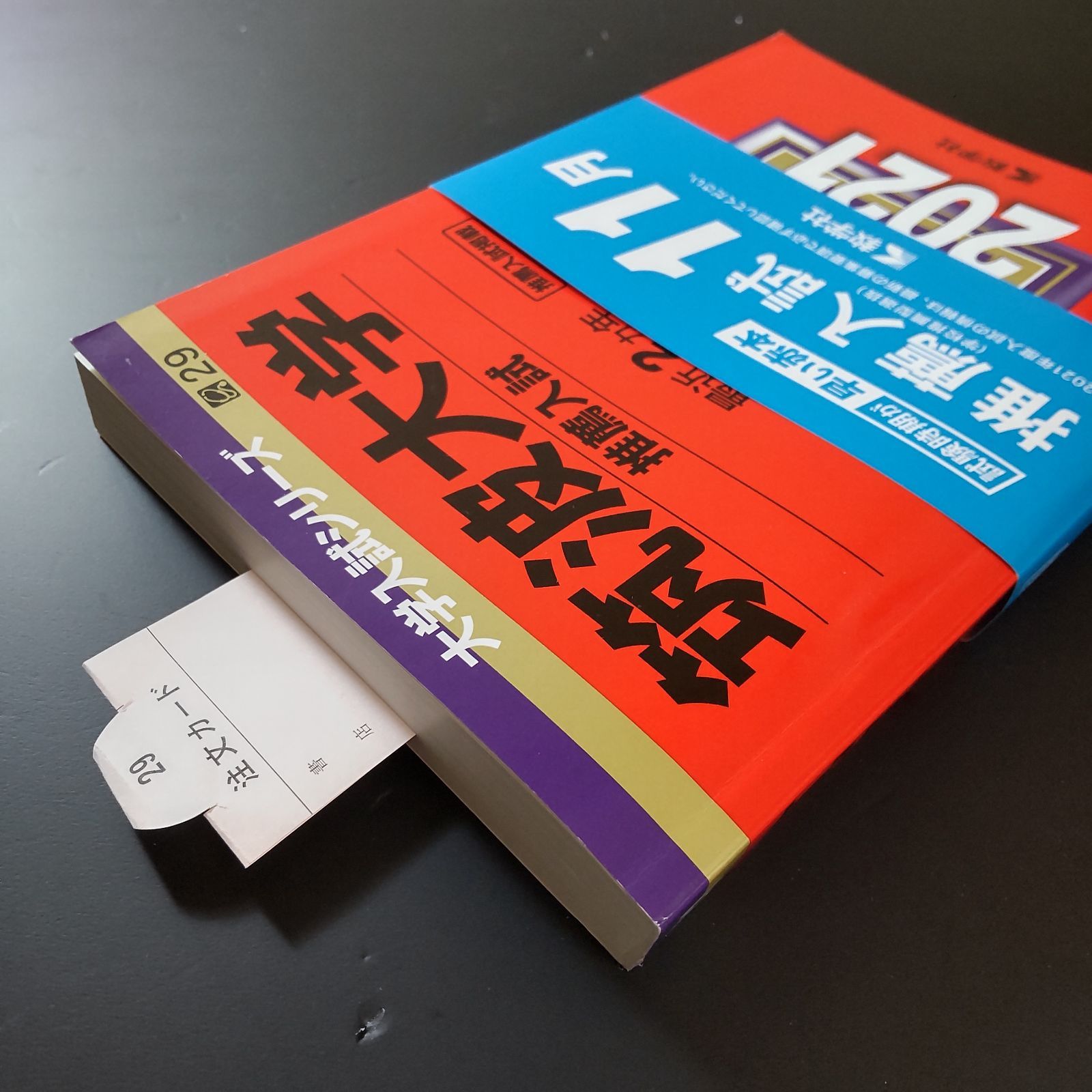 175】【6冊】筑波大学 推薦入試 書込みなし 推薦 2017 2019 2020 2021