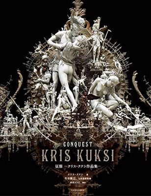 【中古】CONQUEST 征服 クリス・ククシ作品集