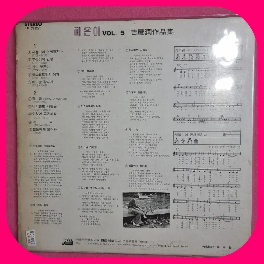 ヘウン 敏感な光 ソウルよ フォーエバー LP NM -