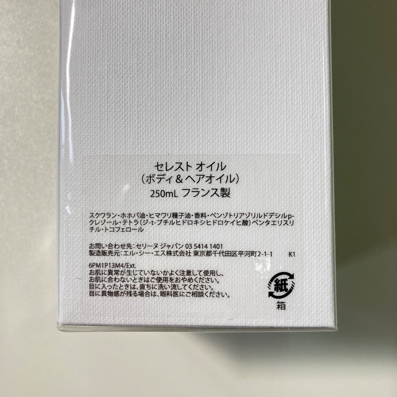 新品✨未開封】CELINE セリーヌ セレスト オイル ボディ＆ヘア用