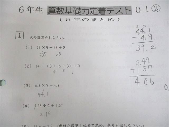 SAPIX 小6 算数基礎力定着テスト 01～38 テスト計38回分 通年