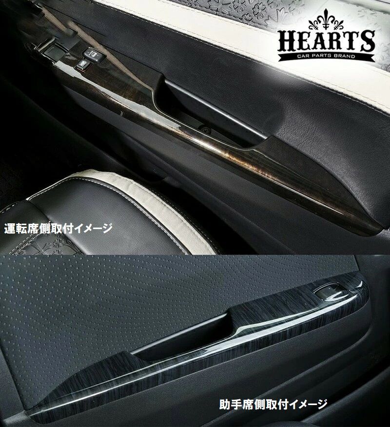 M’s 200系 ハイエース レジアスエース 4型 5型 6型 7型 8型 2013.11- HEARTS インテリアウッドパネル 14P キット セット 黒木目 ハーツ ハイエース パーツ 部品 内装品 ワイド ボディ 3SWDP001-WD-BK FFCRYSTALESIA_COM