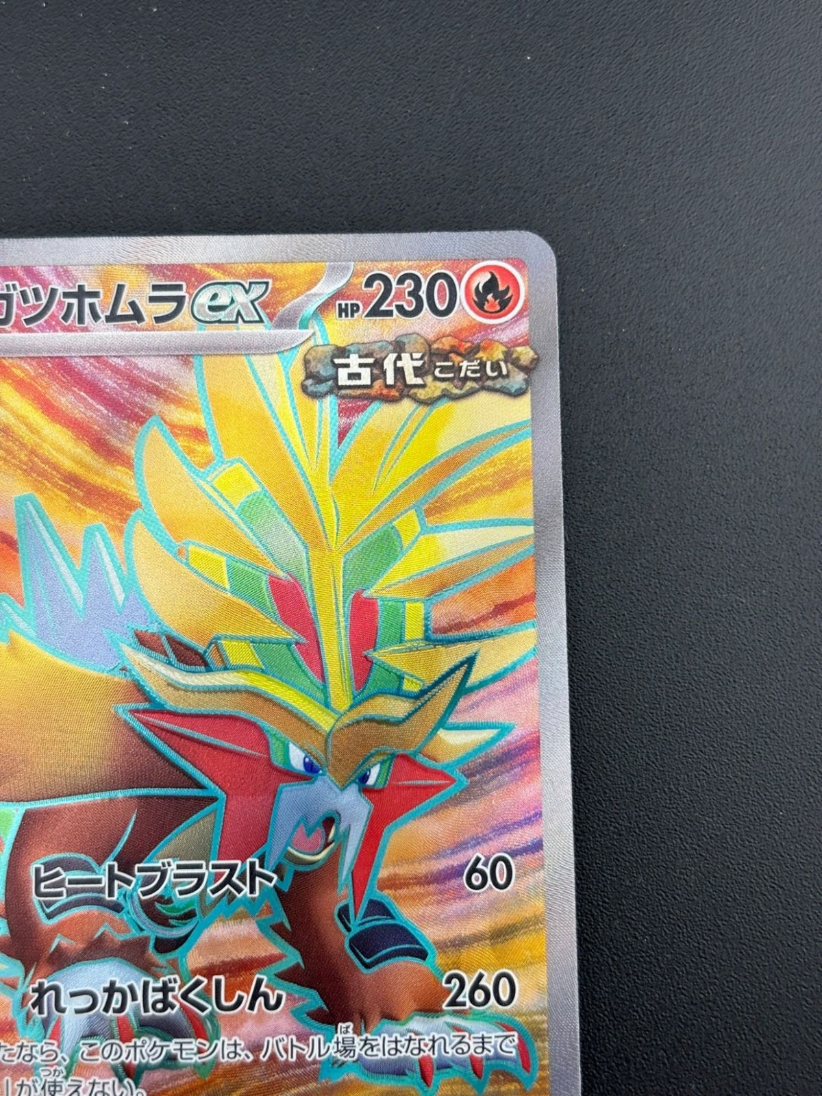 中古品】 ウガツホムラex H SV5K 085/071 SR スカーレット
