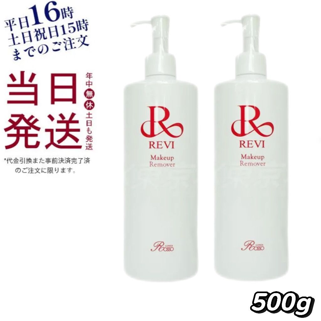 ルヴィ メイクアップリムーバー S 250g 化粧落とし クレンジング 楽天市場】【正規品 あす楽】REVI ルヴィ メイクアップ