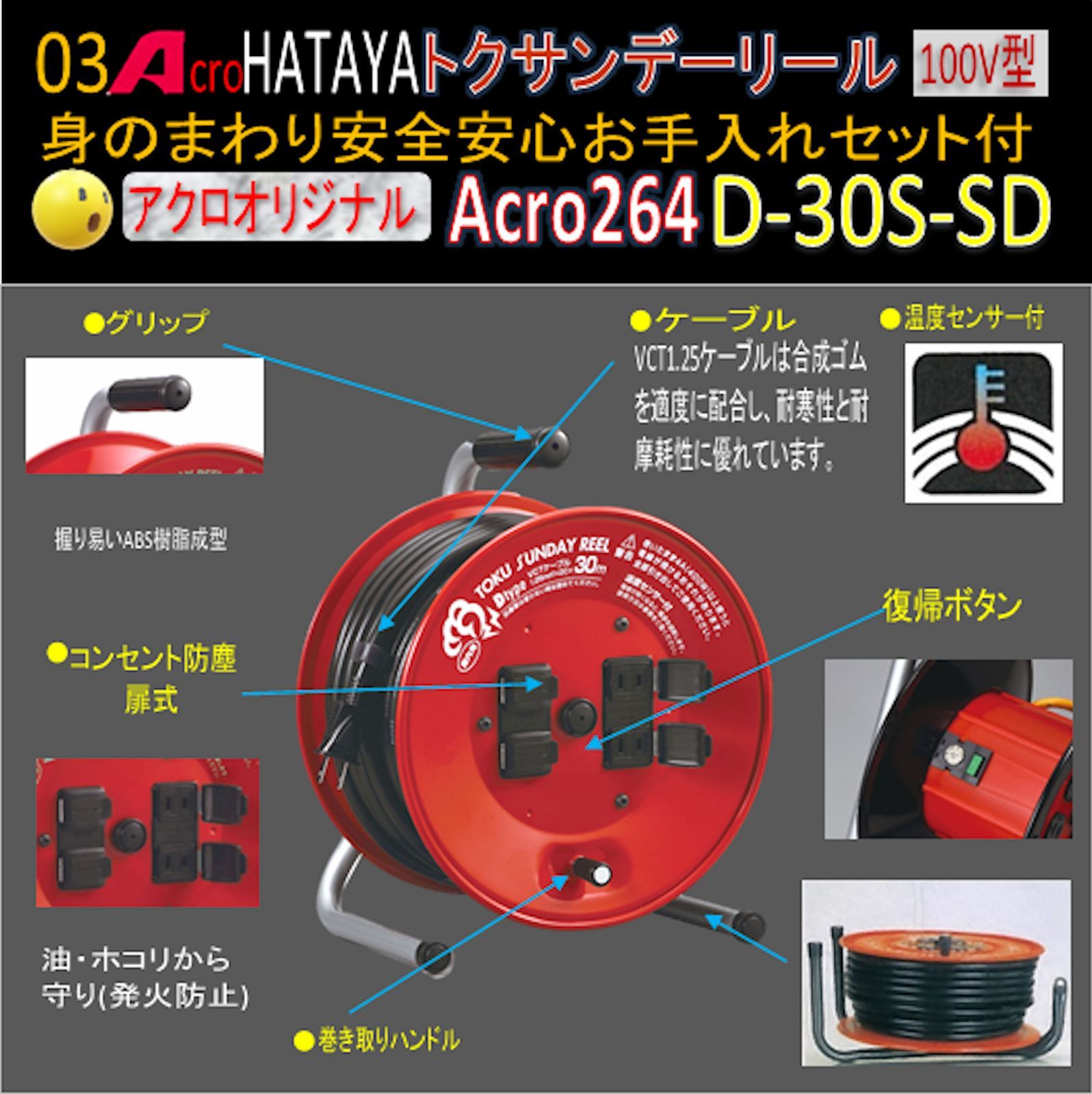 Acro264&HATAYAトクサンデーリールD-30S - メルカリ