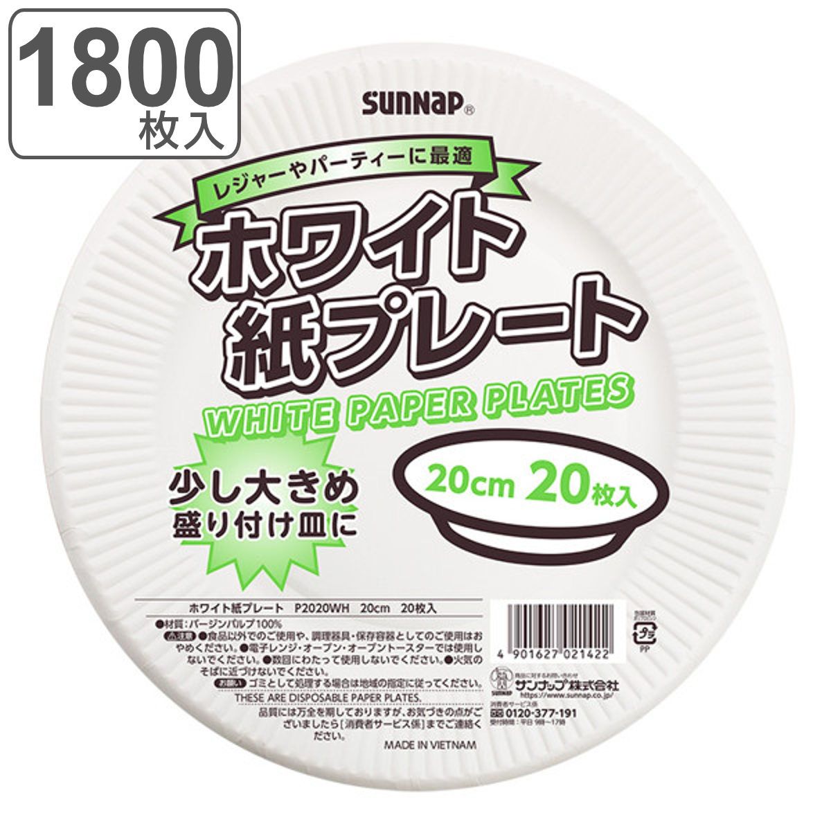 紙皿 紙プレート 20cm 1800枚入 20枚入×90セット 使い捨て 20センチ 大容量 使い捨て紙皿 ペーパープレート お皿 白皿 皿 プレート 平皿 紙容器 紙 紙製 BBQ アウトドア パーティー キャンプ 取り皿 入れ物 簡易食器