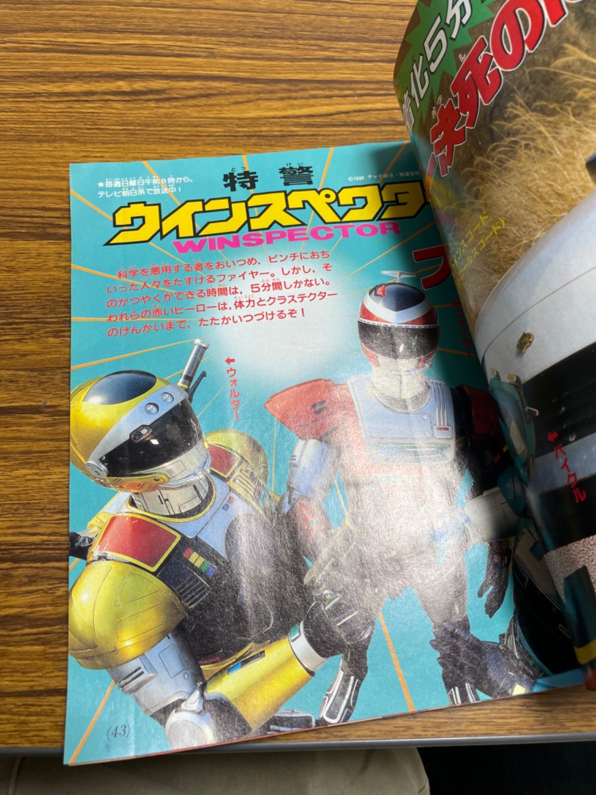 ヒーローマガジン1990年5月号 テレビマガジン 1990年5月号 SDガンダム カードダス20完全大特集