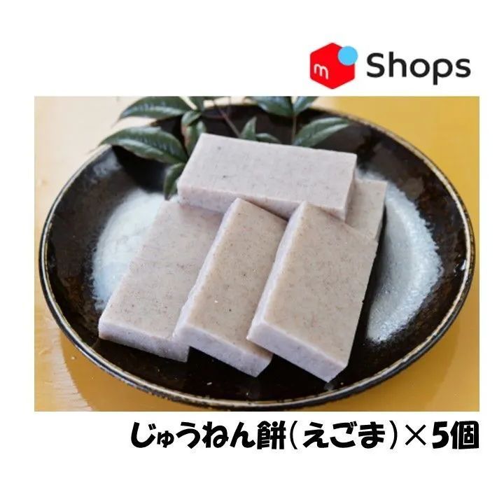切り餅（柿餅・草餅・じゅうねん餅）5個入×3袋-6