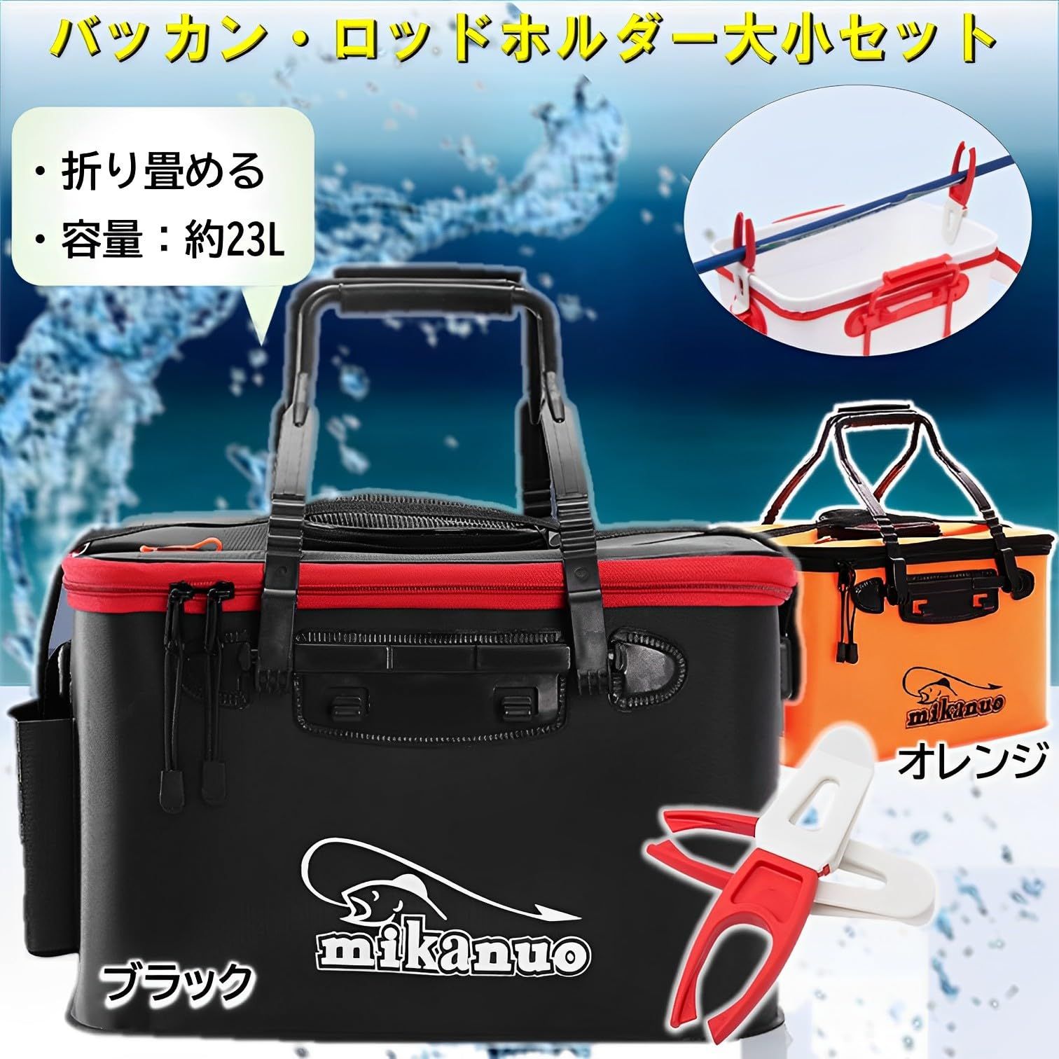 MIMIA バッカン と ロッドホルダー セット 釣り道具 釣り 磯釣り 