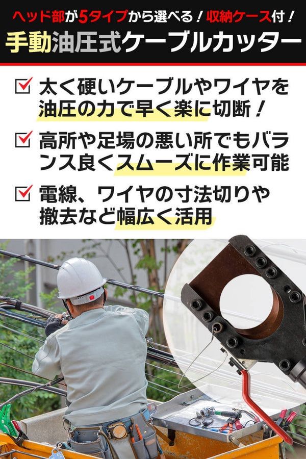 油圧ケーブルカッター