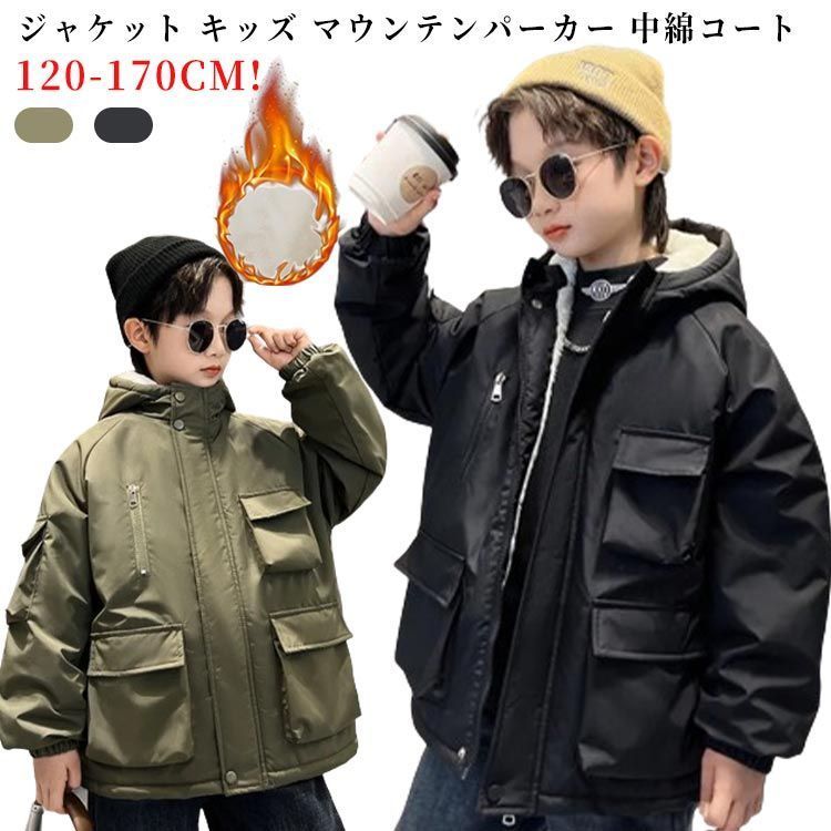 ジャケット マウンテンパーカー あったか アウター キッズ フード付き ウィンドブレーカー 厚手 裏起毛 秋 キッズ ジュニア 秋物 ジャンパー 男の子 防寒 中綿コート 冬服 防風 子供 トップ