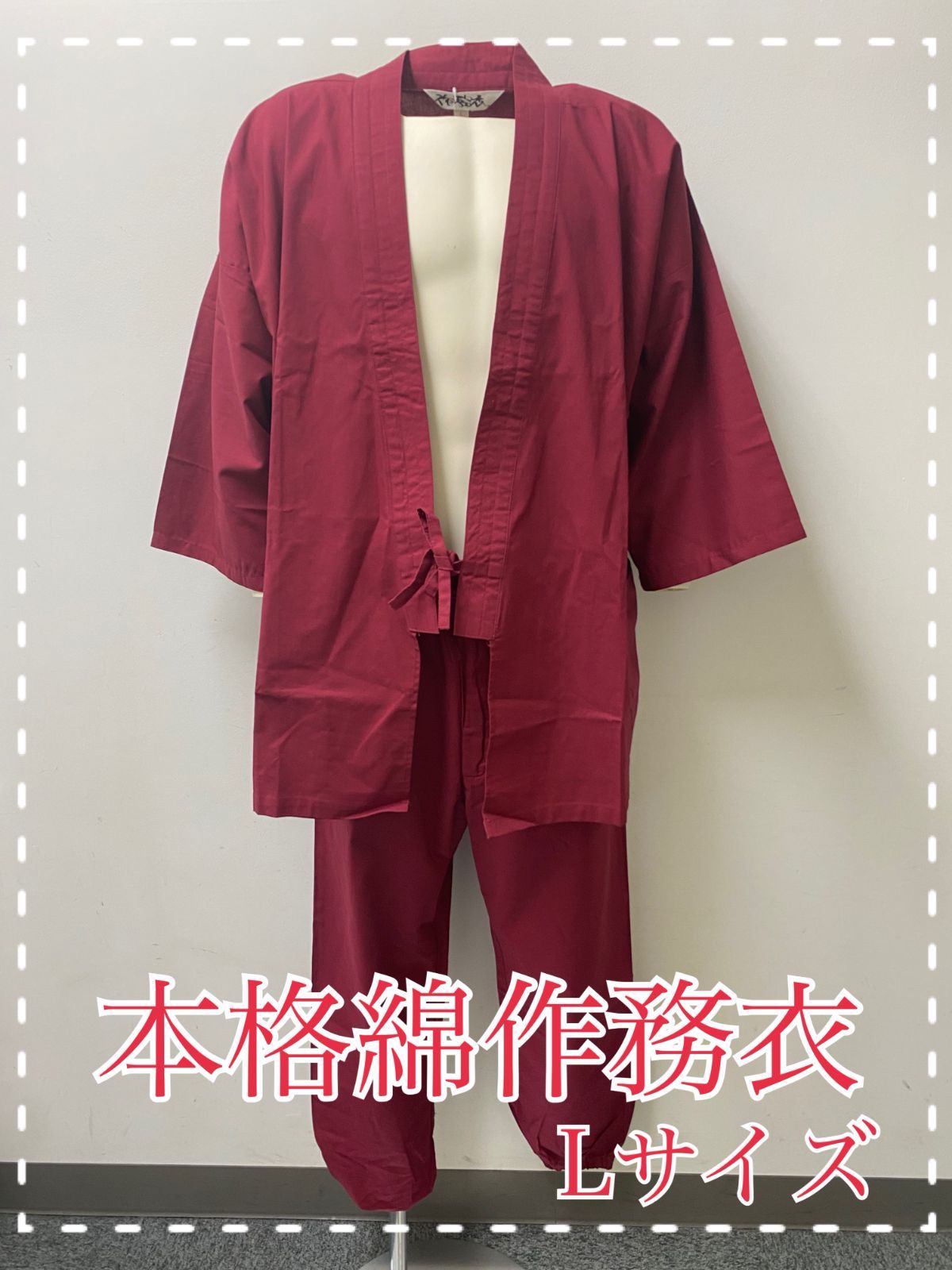 本格綿作務衣 赤