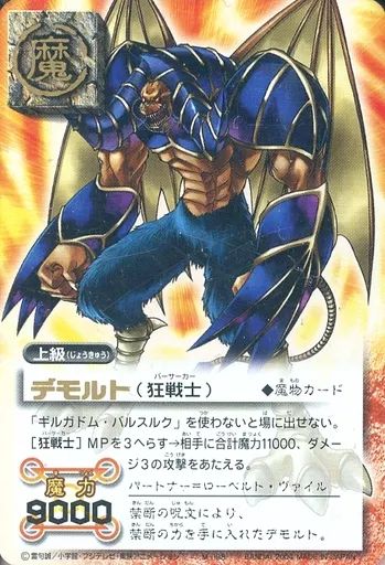 ガッシュベルカード　デモルト(狂戦士) 中古】ガッシュベル M-198[UR]：デモルト(狂戦士) - メルカリ