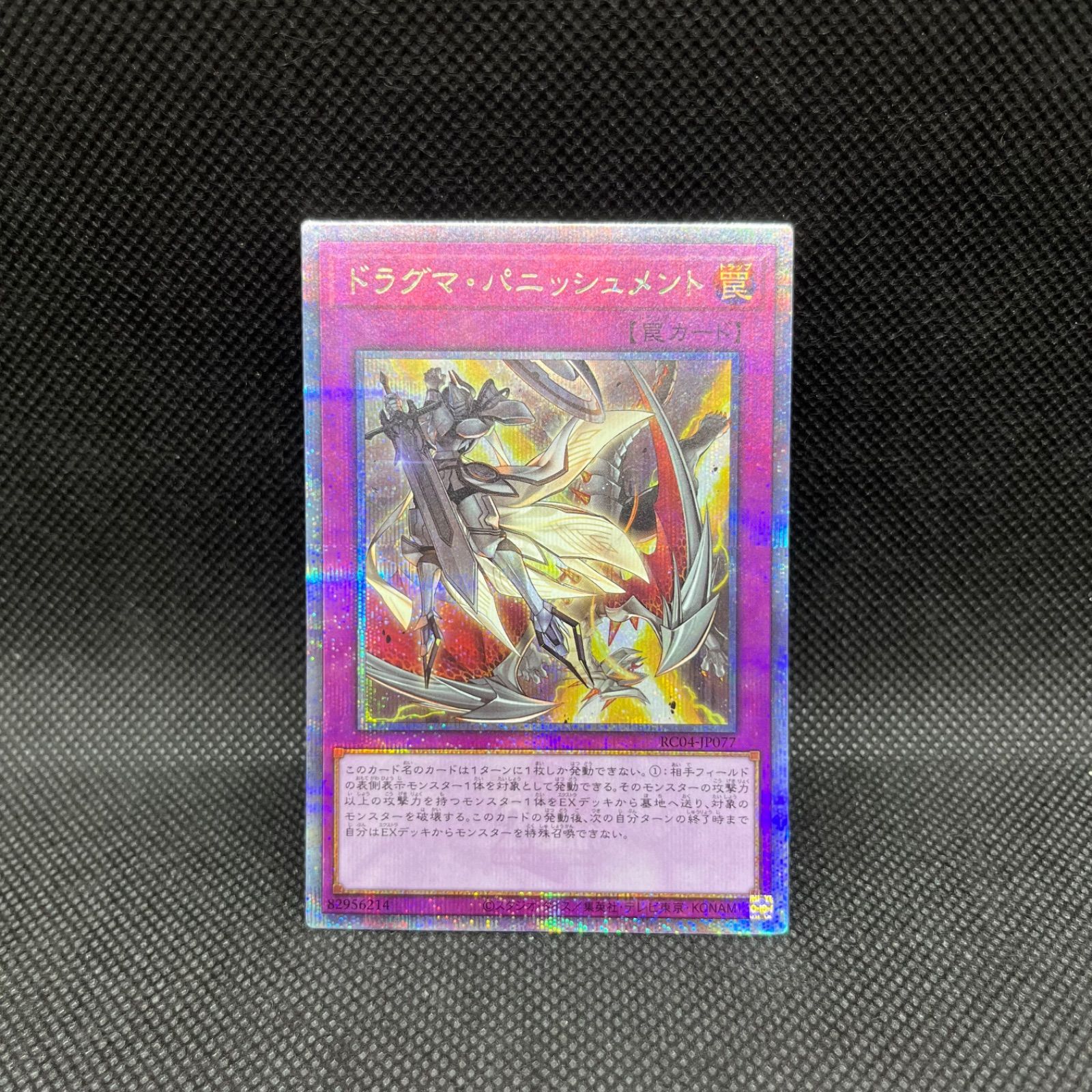遊戯王 ドラグマ・パニッシュメント クォーターセンチュリー
